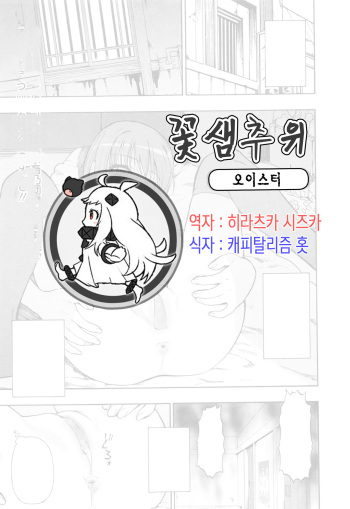 [Oyster] Hanabie (COMIC Mate Legend Vol.10 2016-08) [Korean] cover