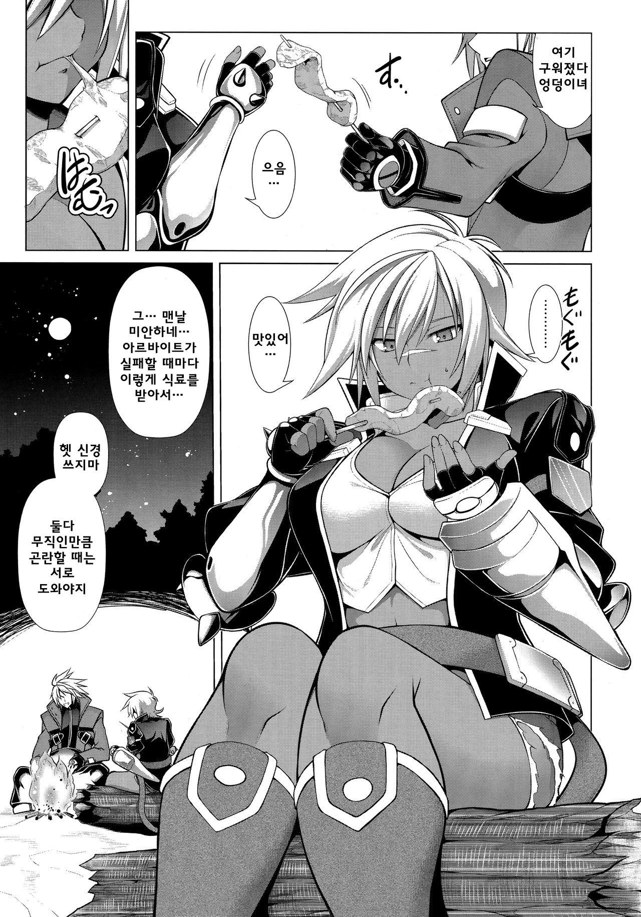 BREAK BLUE LUST BULLET page 2 full