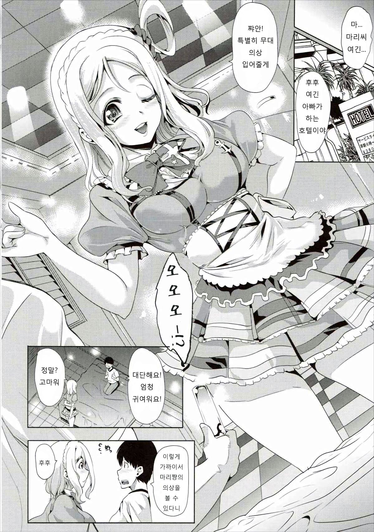 Mari ga Yasashiku Oshiete Agerune page 6 full