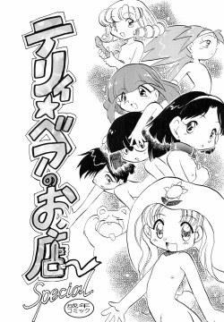 Teddy Bear no Omise Special