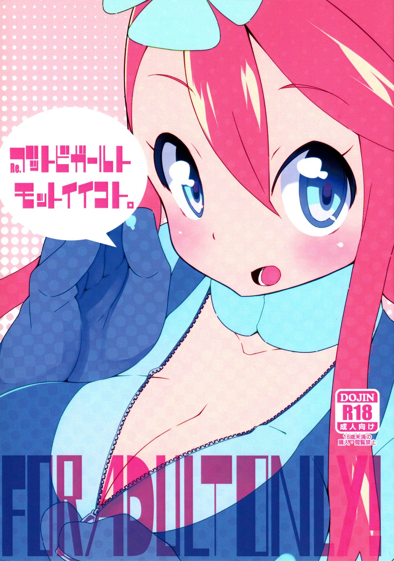 Re. Buttobi Girl to Motto Ii Koto. page 1 full