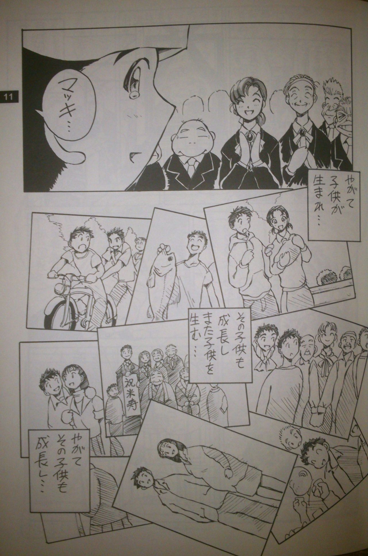 Artifitial Humanity Tankyuusha Vol. 2 page 12 full