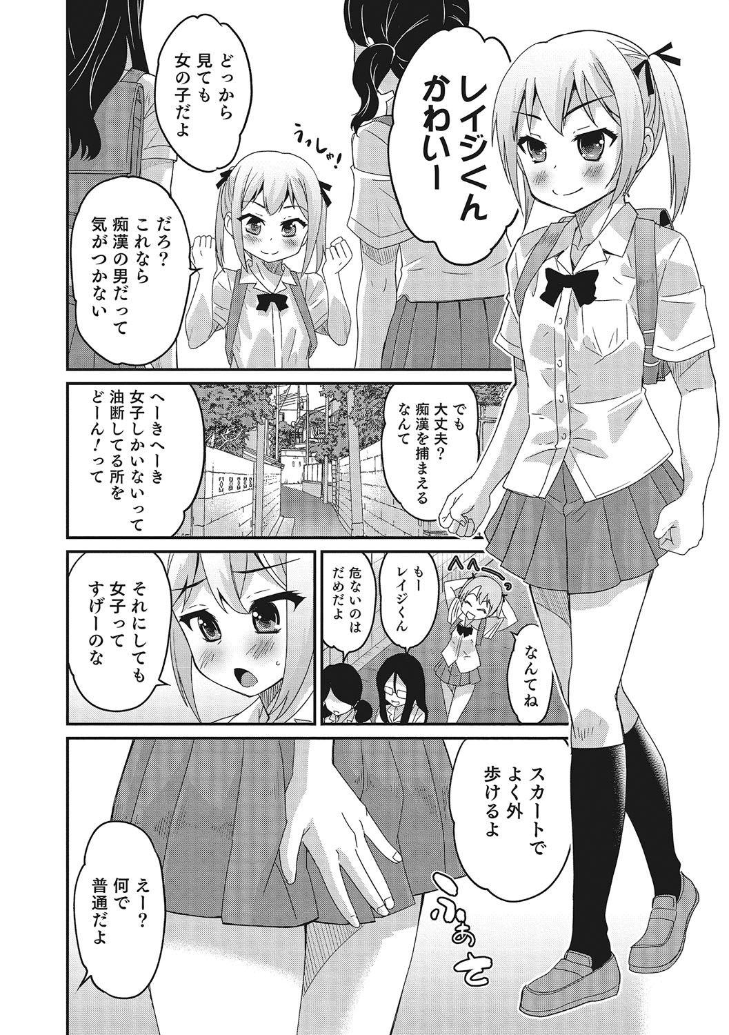 Otokonoko HEAVEN Vol. 28 page 11 full