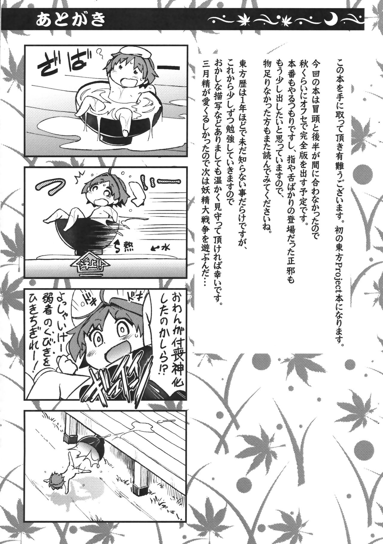 Touhou Amanojaku page 11 full