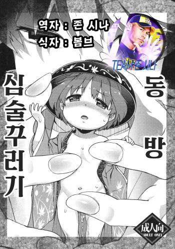 (Reitaisai 13) [Scramble Yourouin (Haniwa Hao)] Touhou Amanojaku (Touhou Project) [Korean] [존시나] cover
