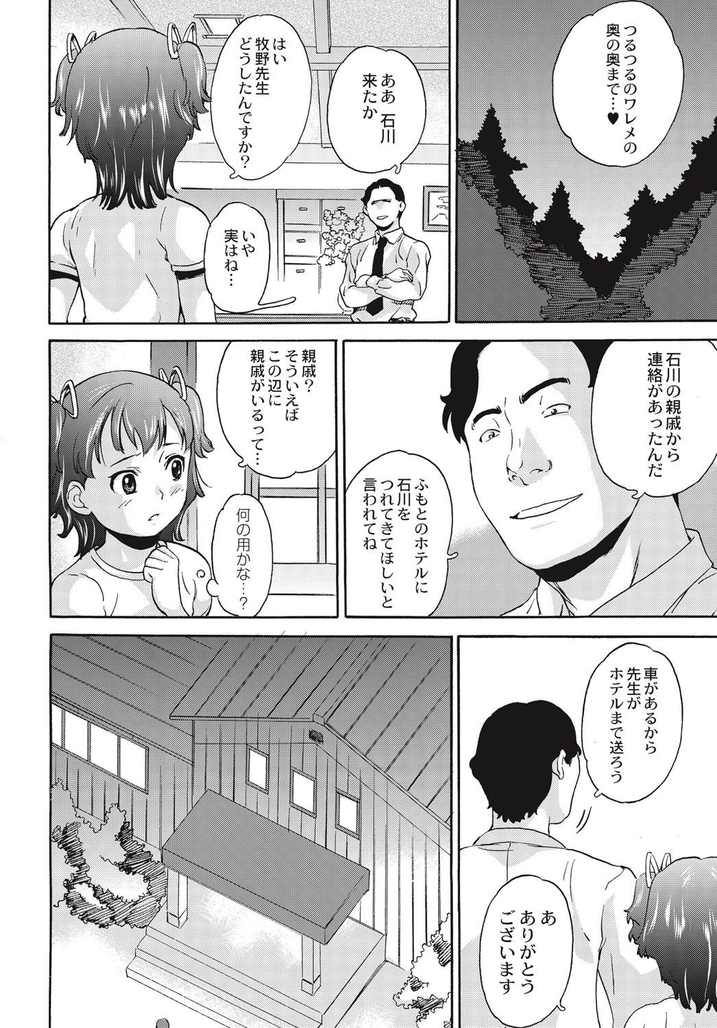 Shinsouban Zetsubou Rinkan Gakkou page 11 full