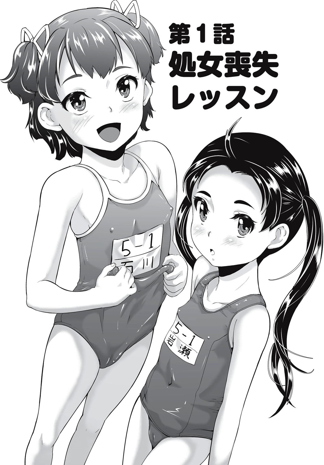 Shinsouban Zetsubou Rinkan Gakkou page 6 full