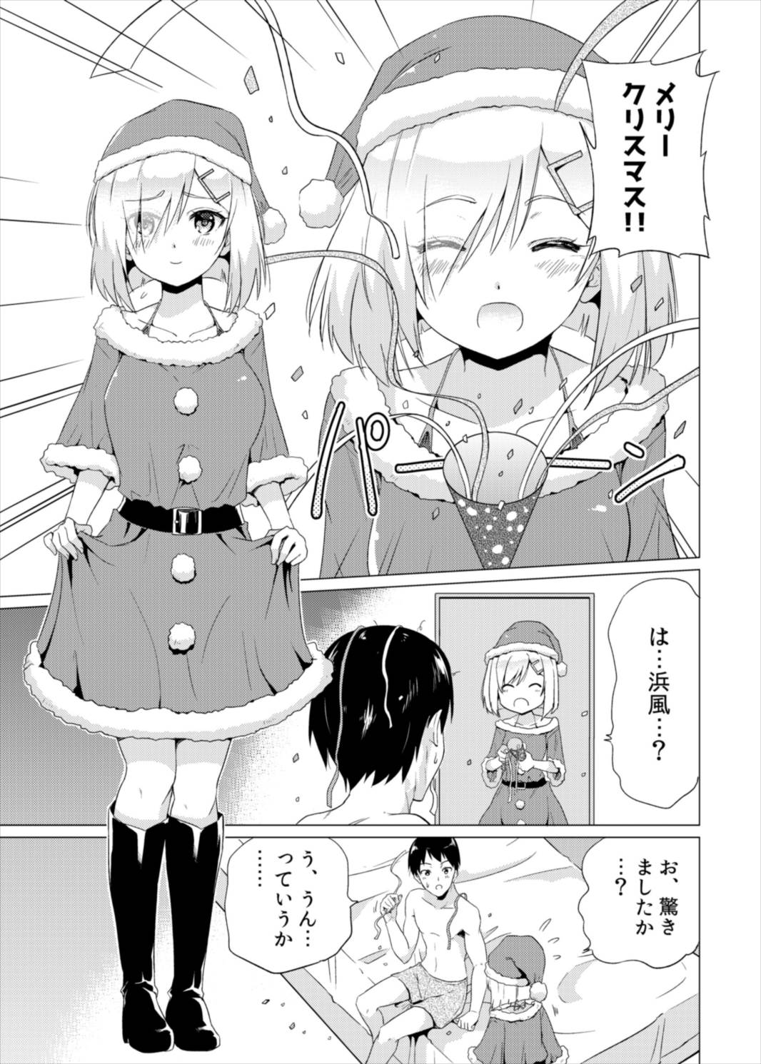 Seinaru Yoru ni Hamakaze To page 11 full