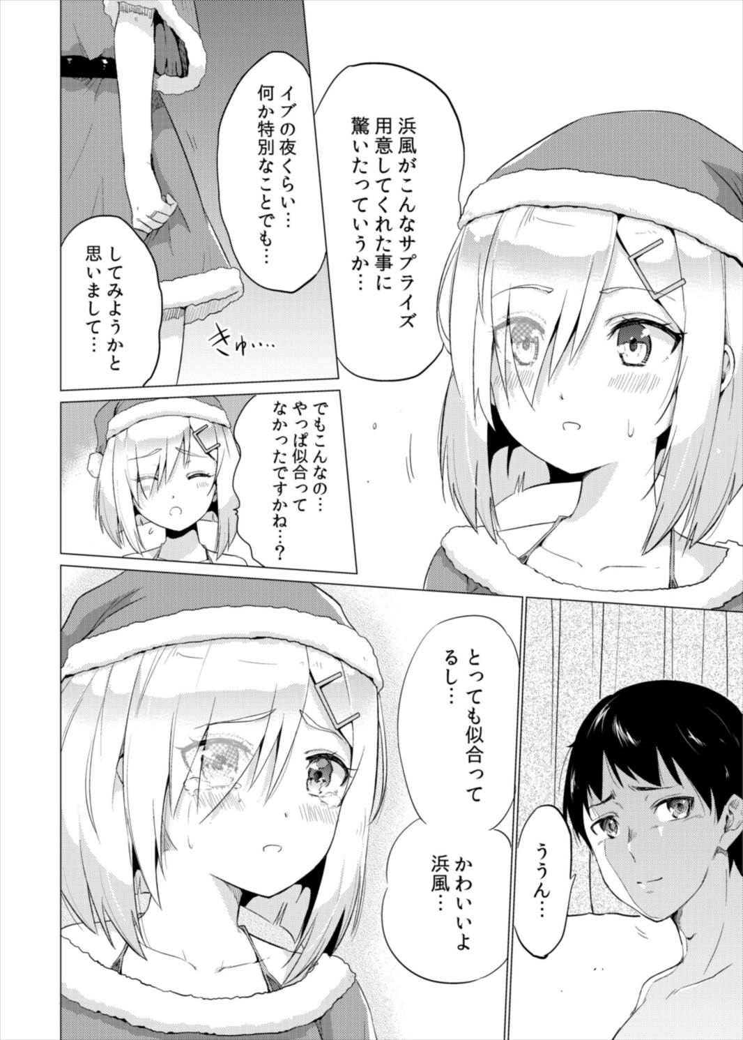 Seinaru Yoru ni Hamakaze To page 12 full