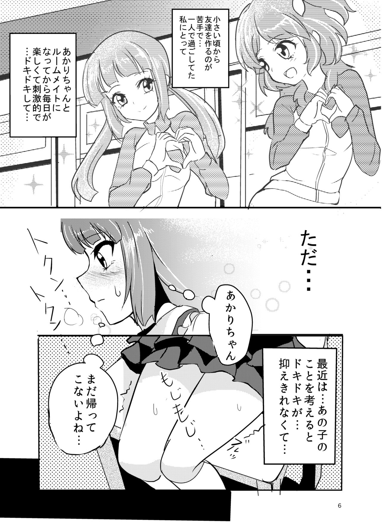 Hitoriasobi page 5 full