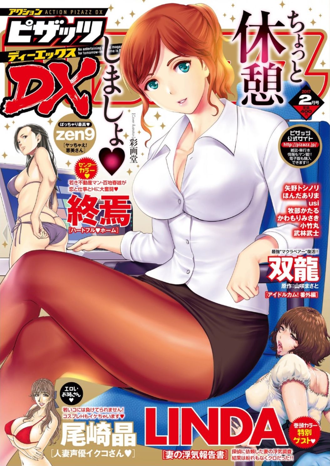 Action Pizazz DX 2017-02 page 1 full