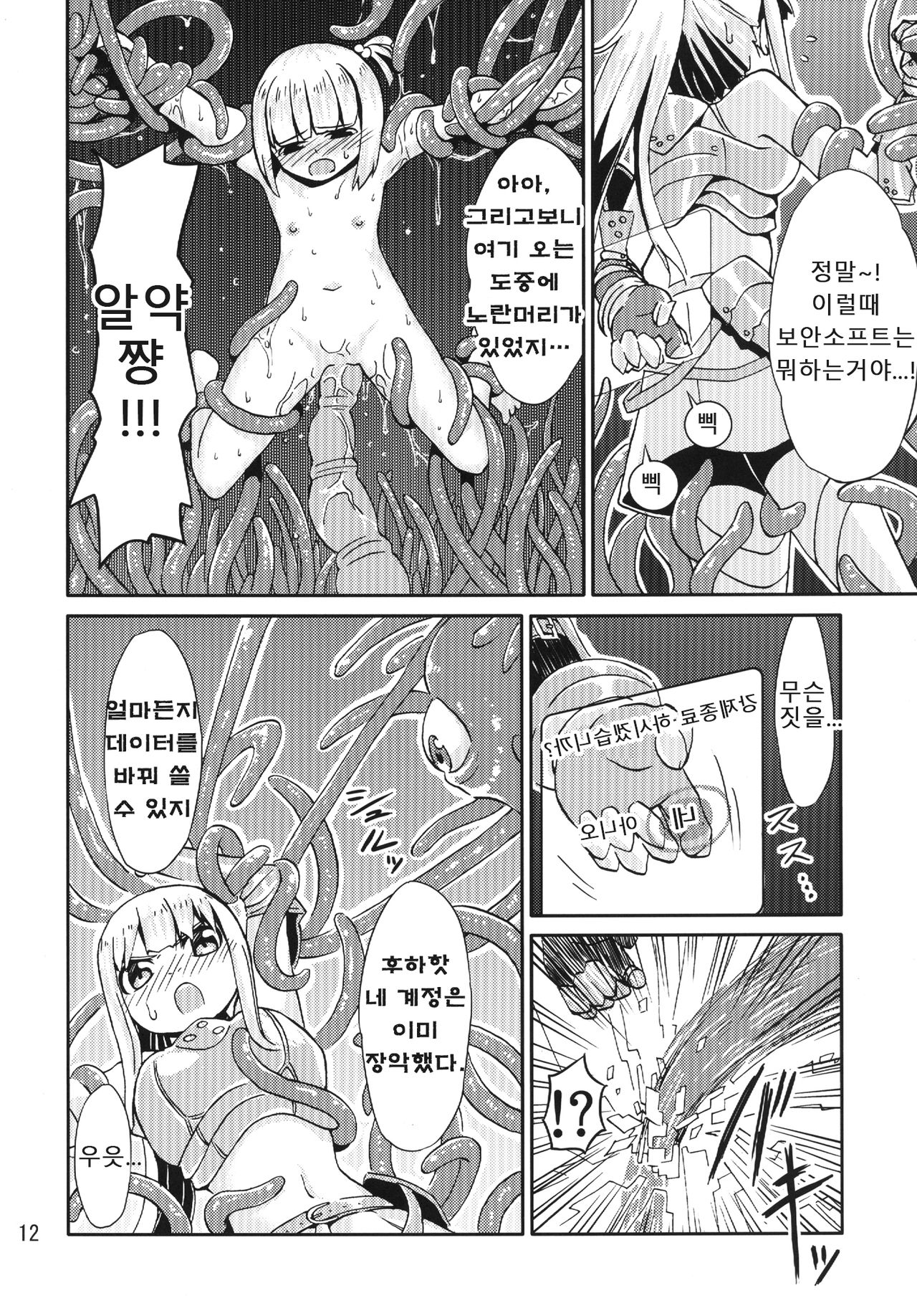 Syokusyu Game page 11 full