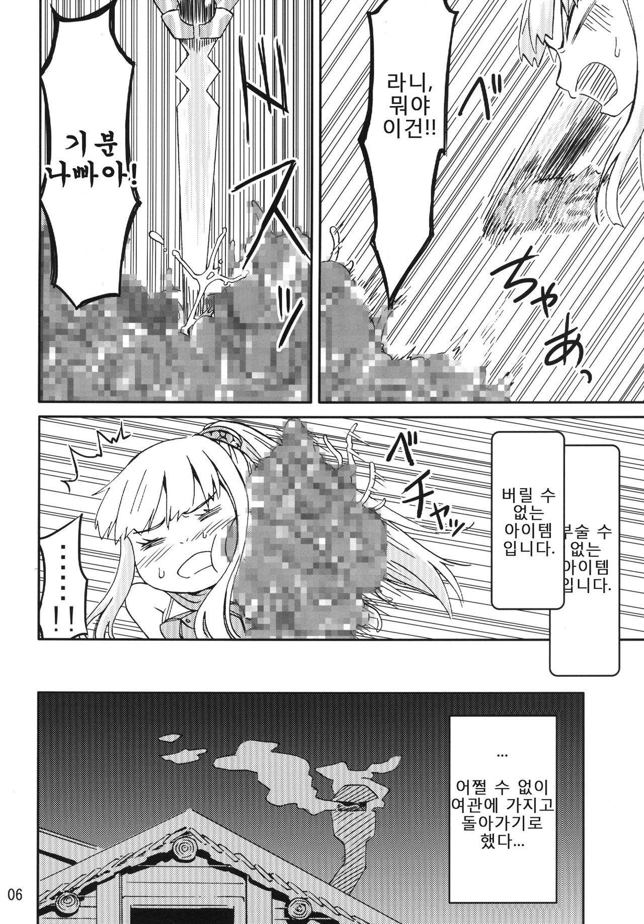 Syokusyu Game page 5 full