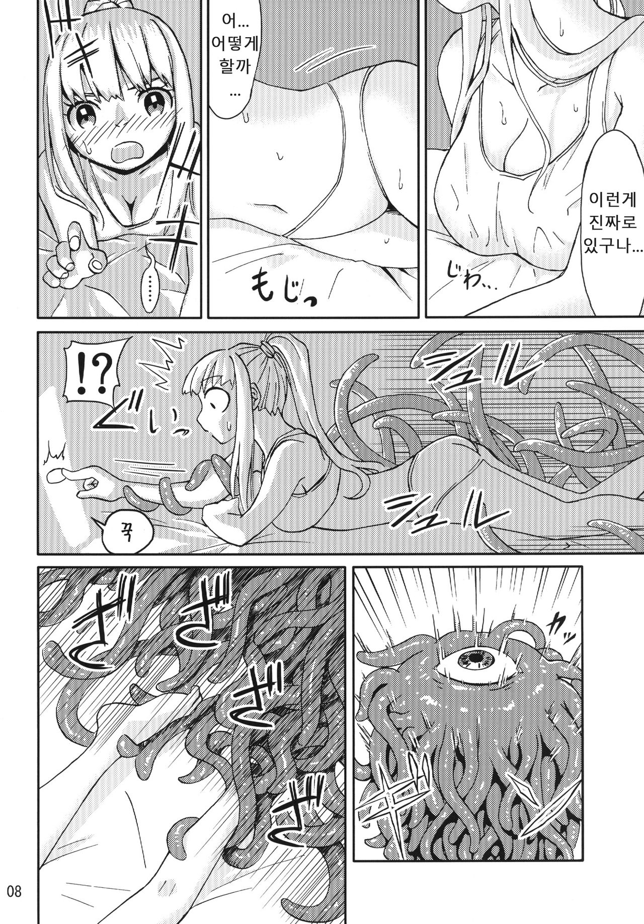 Syokusyu Game page 7 full
