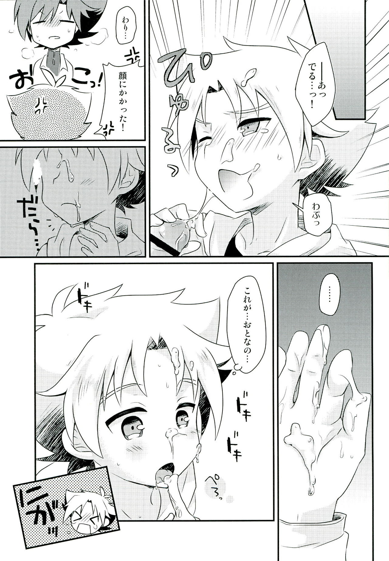 Sannin de Nakayoshi page 11 full