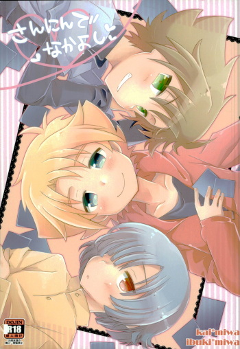 (VictoryRoad III) [gorico (Nakasawa)] Sannin de Nakayoshi (Cardfight!! Vanguard) cover