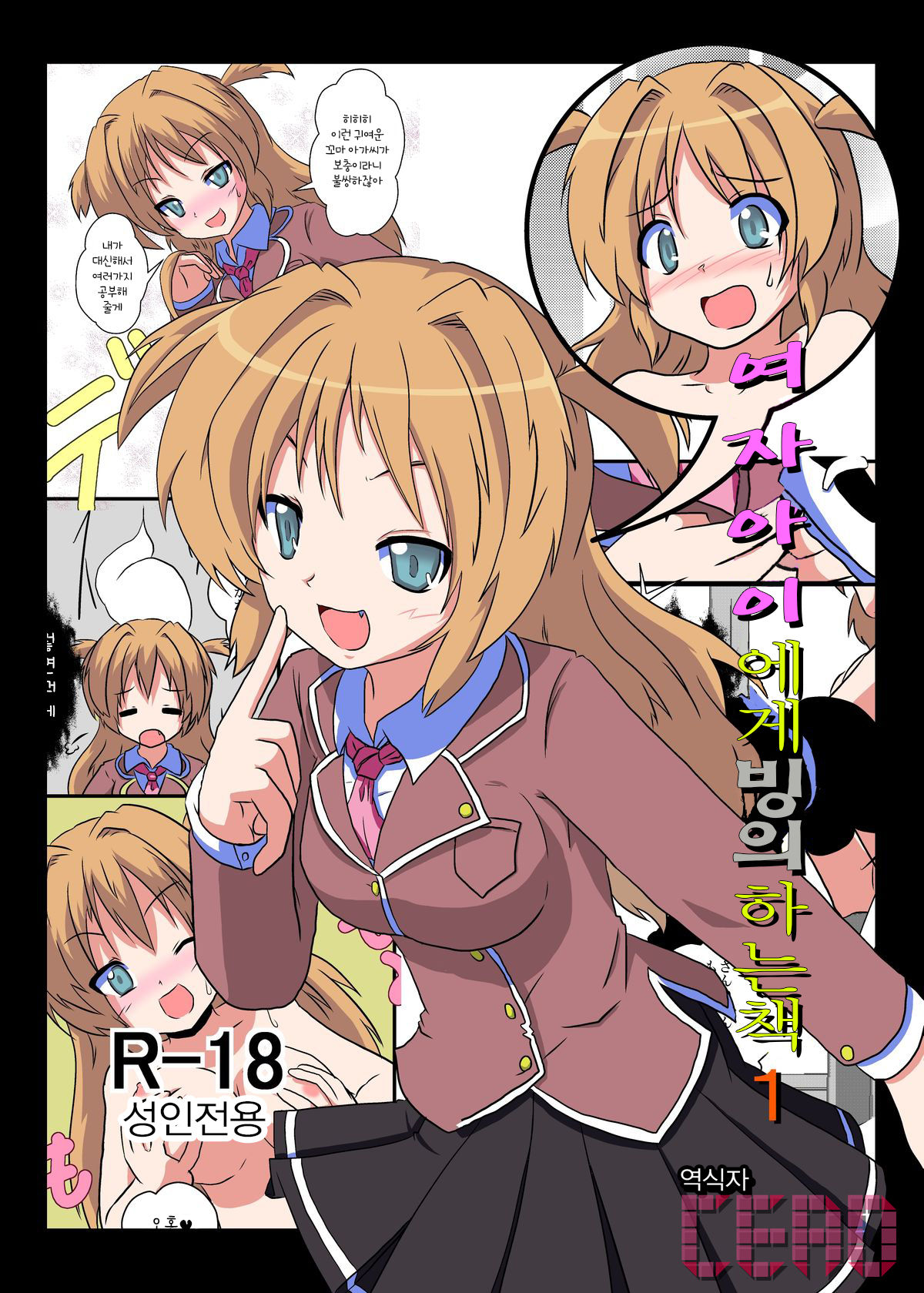 Onnanoko ni Hyoui Suru Hon 1 page 1 full
