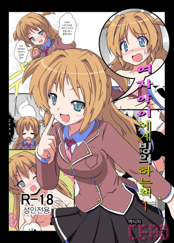 [Ameshoo (Mikaduki Neko)] Onnanoko ni Hyoui Suru Hon 1 [Korean] [Digital] cover