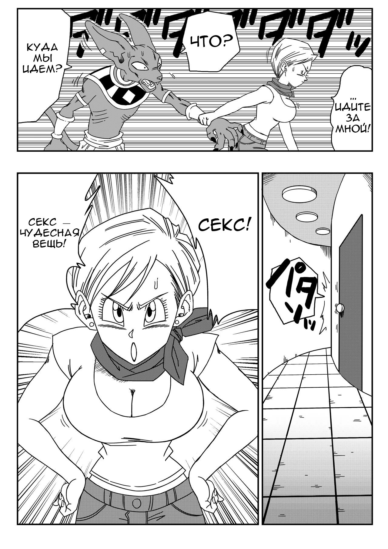 Bulma ga Chikyuu o Sukuu! page 4 full