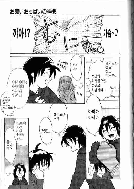 Onegai Oppai no Kamisama page 3 full