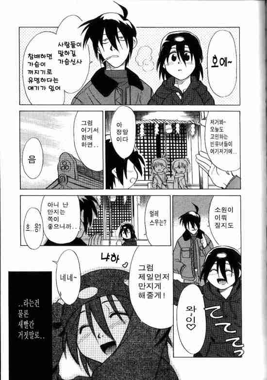 Onegai Oppai no Kamisama page 5 full