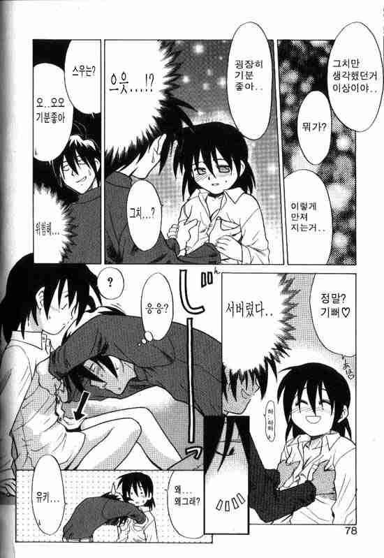 Onegai Oppai no Kamisama page 8 full