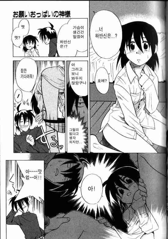 Onegai Oppai no Kamisama page 9 full