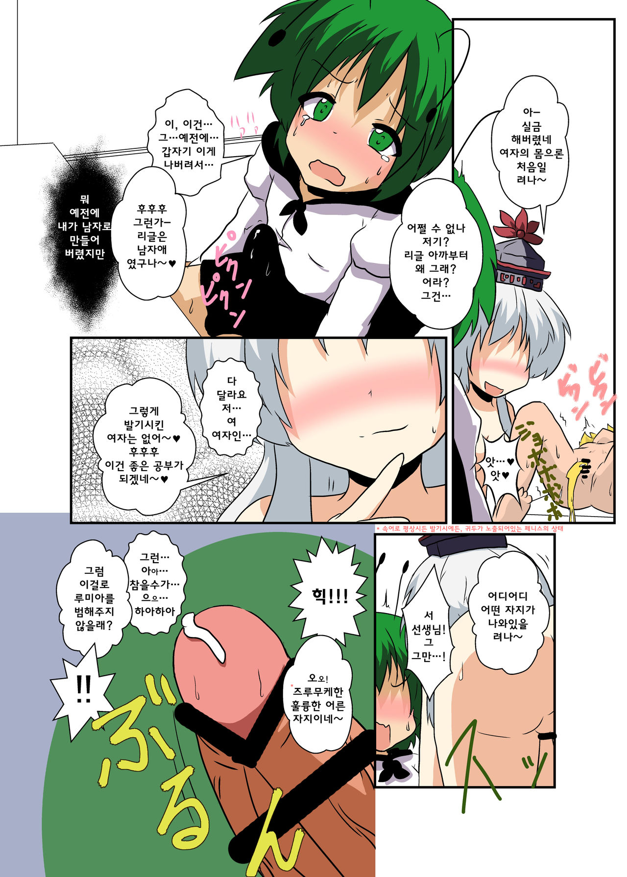 Touhou TS Monogatari ~Keine Hen 2~ page 11 full