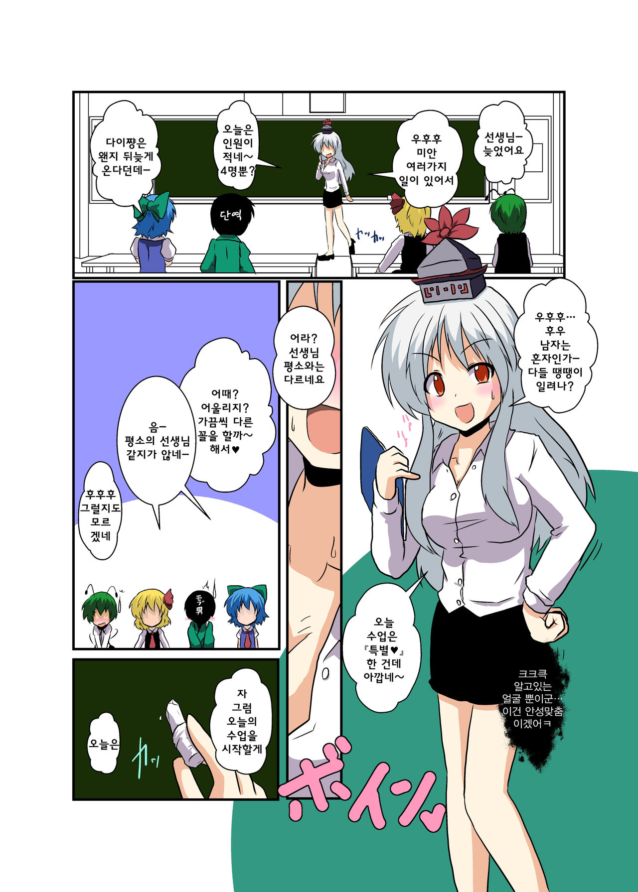 Touhou TS Monogatari ~Keine Hen 2~ page 5 full