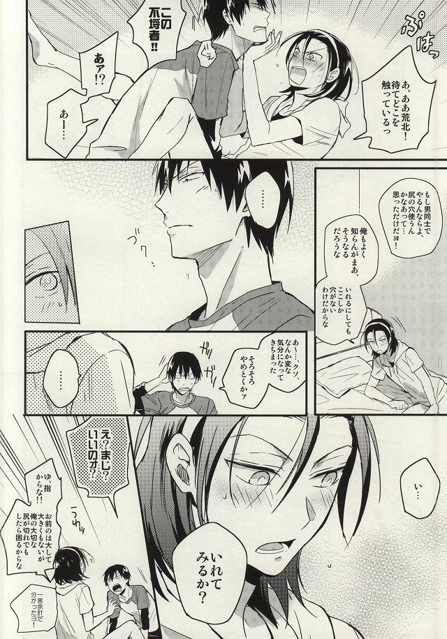 Ore to Omae no ABC page 11 full