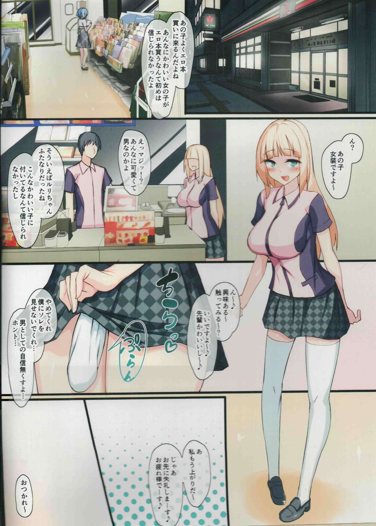 Futanari Musume Josou Musume No Nichijou page 2 full