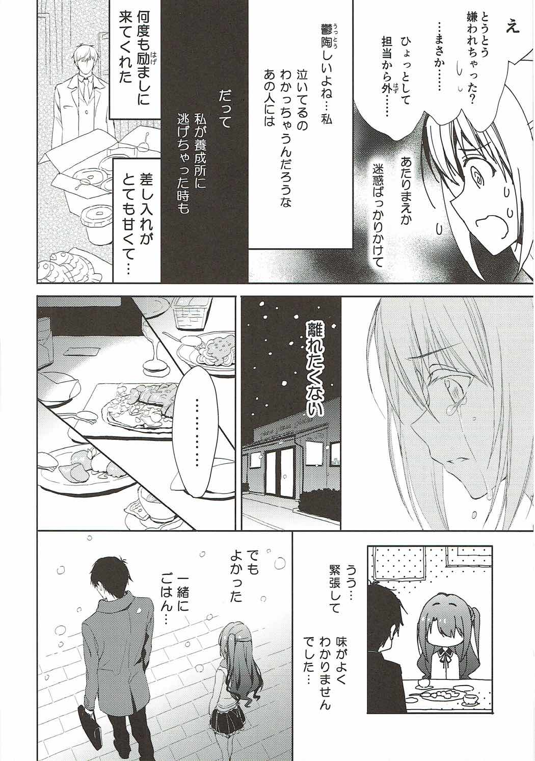 Ningyo wa Yuki 2 Sharin Heart page 11 full