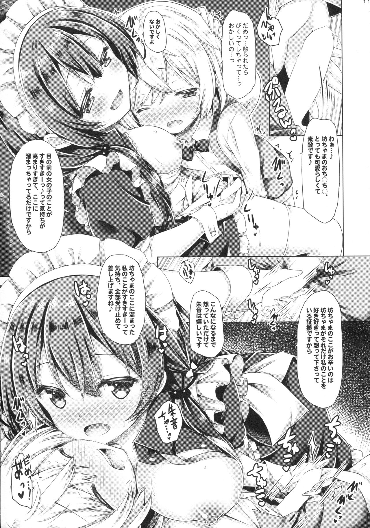 Kono Maid-san wa Otokonoko o Dame ni Shimasu. page 10 full