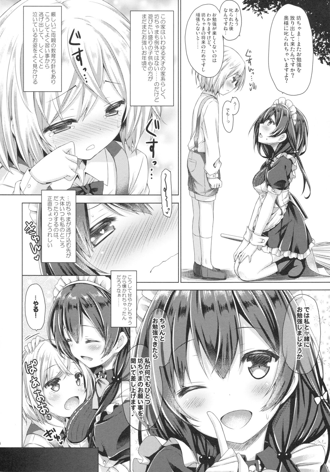 Kono Maid-san wa Otokonoko o Dame ni Shimasu. page 5 full