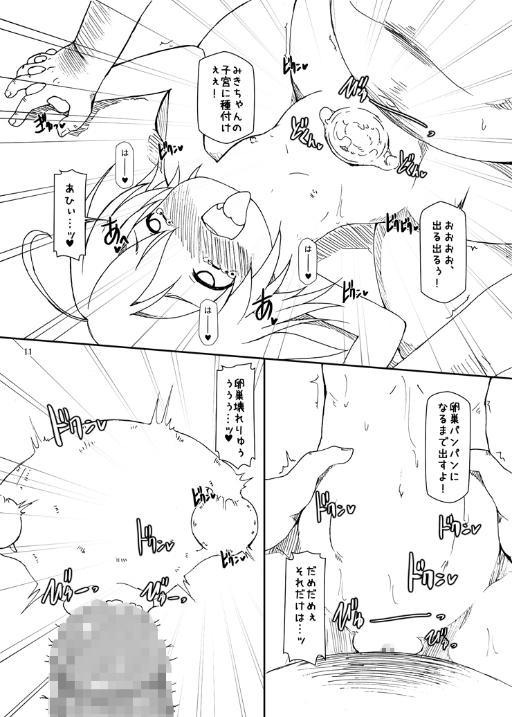 Boteru Girl Michelle page 11 full