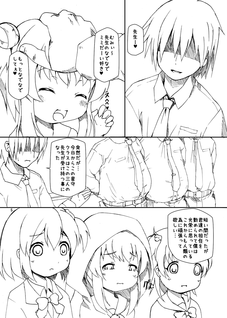 Boteru Girl Michelle page 5 full