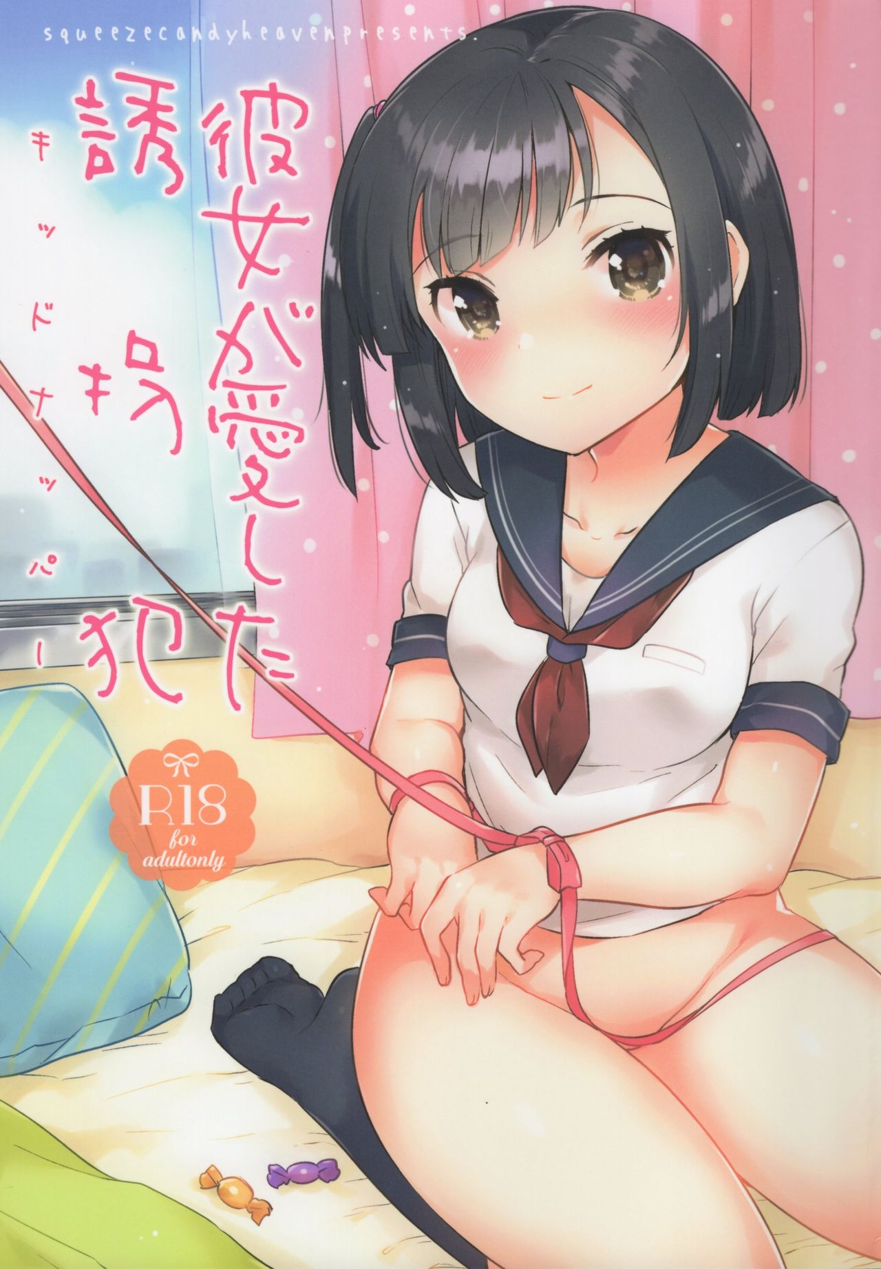 Kanojo ga Aishita Kidnapper page 1 full
