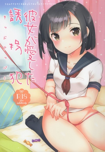 (C90) [squeezecandyheaven (Ichihaya)] Kanojo ga Aishita Kidnapper cover