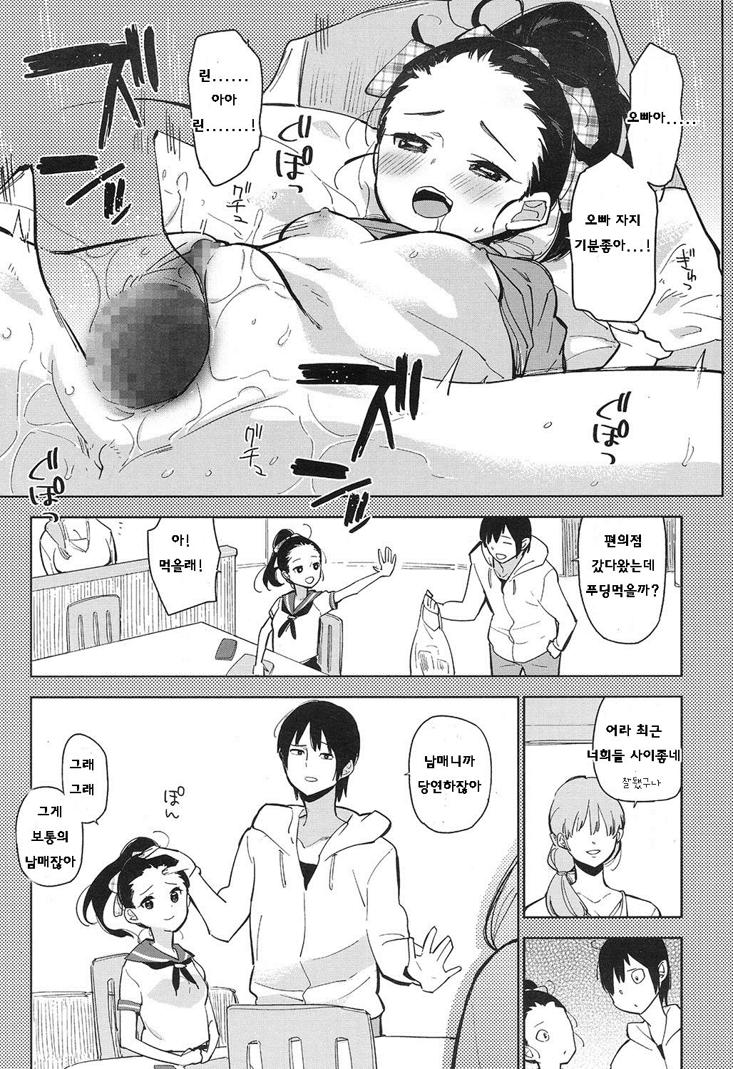 Nakayoshi Kyoudai page 12 full