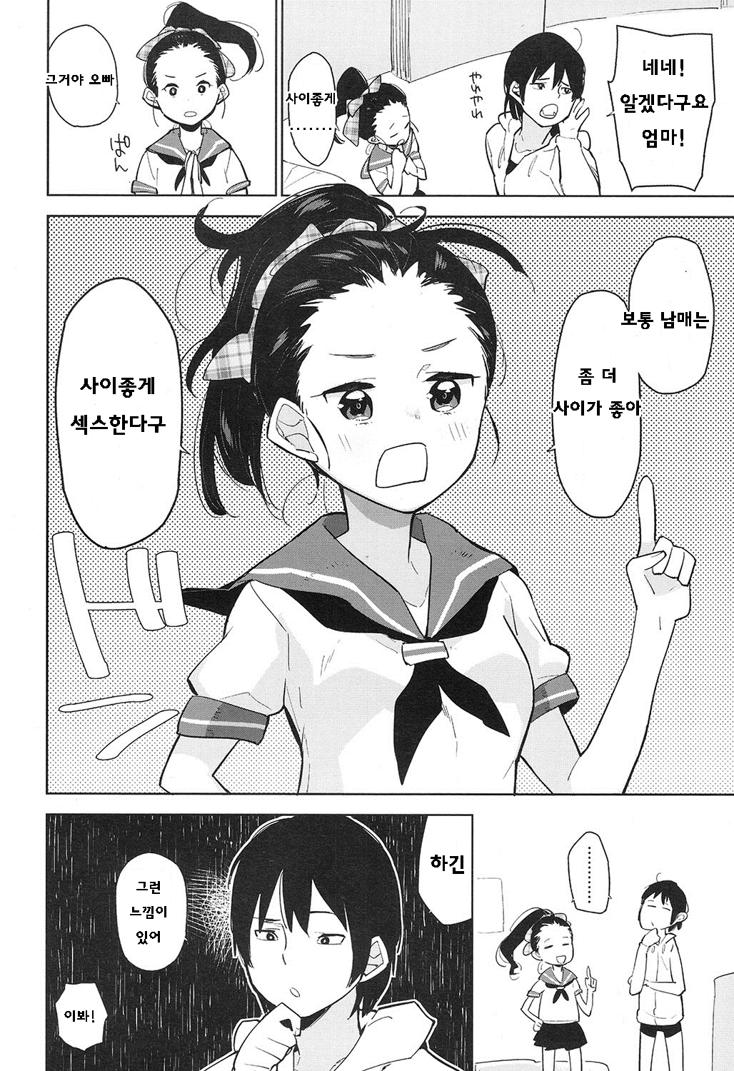 Nakayoshi Kyoudai page 5 full