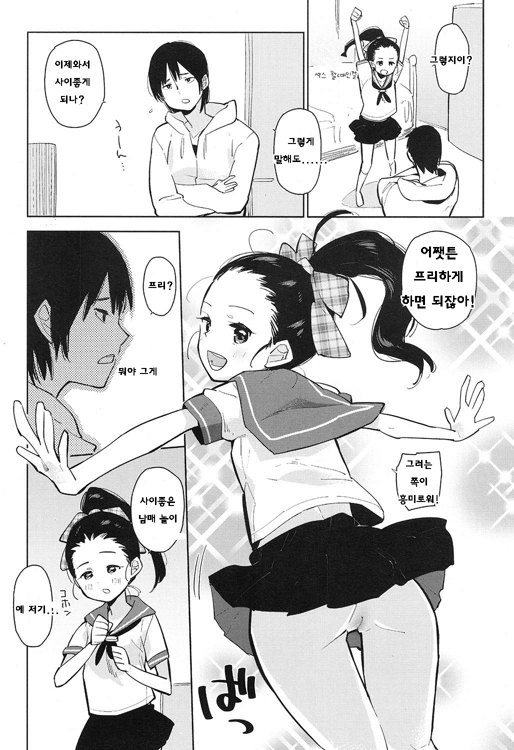 Nakayoshi Kyoudai page 6 full
