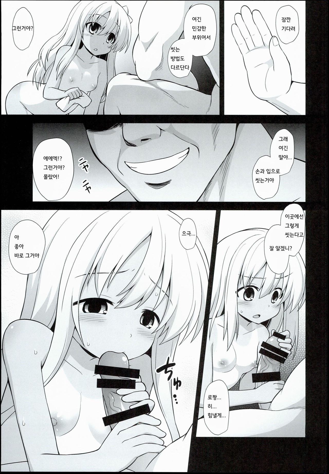 Kanmusu Chakunin Zenya Ro-gou Yokujou Rinkan page 11 full