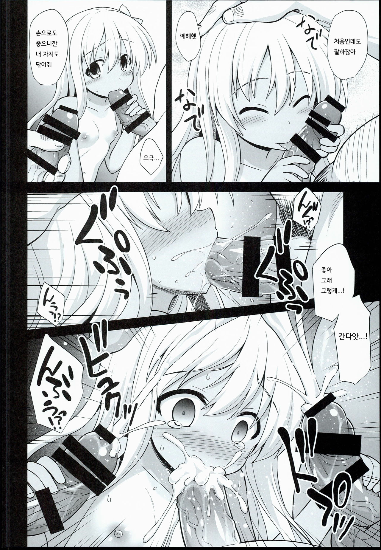 Kanmusu Chakunin Zenya Ro-gou Yokujou Rinkan page 12 full