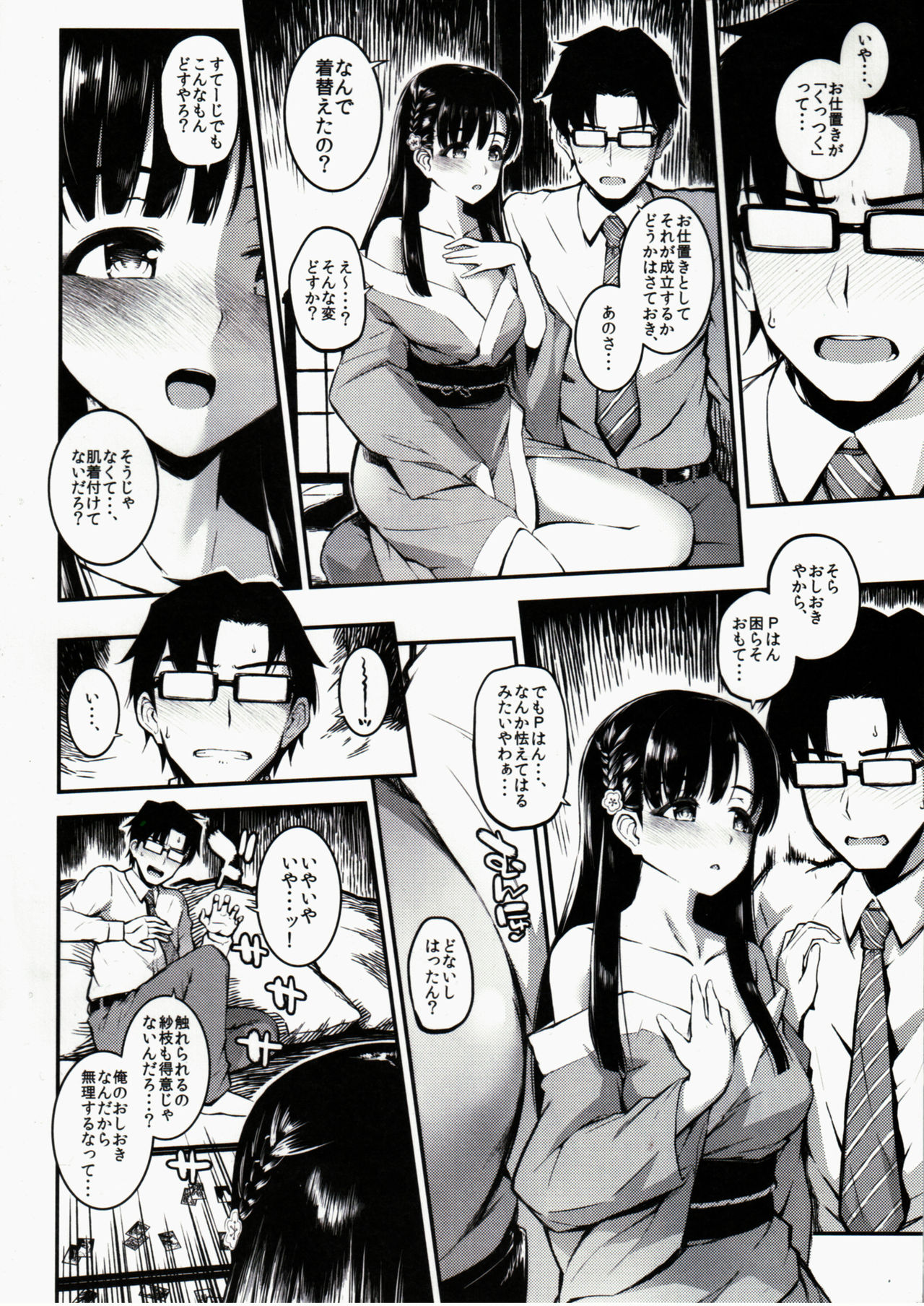 Sae-han ni Oshioki Sareru Hon page 3 full