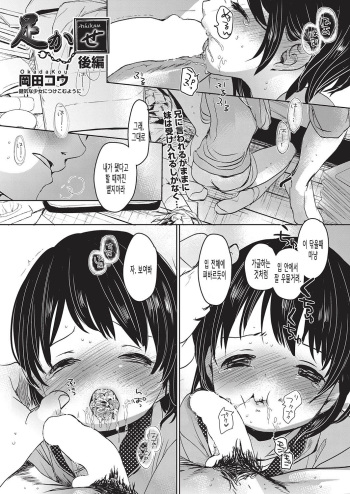 [Okada Kou] Ashikase (COMIC AUN 2016-10) [Korean] [Digital] cover