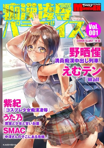 [Anthology] Cyberia Maniacs Chikan Ryoujoku Paradise Vol.1 [Digital] cover