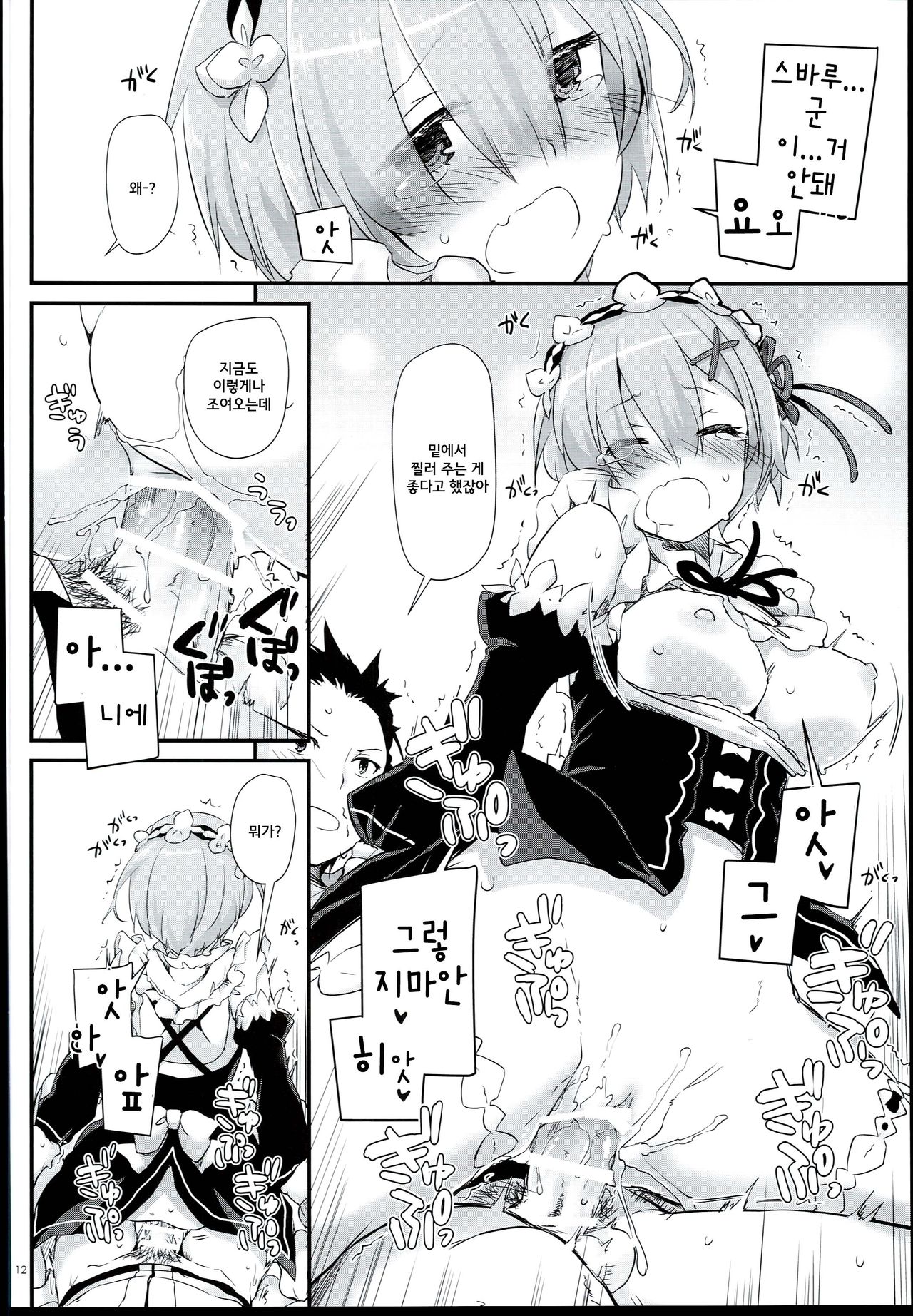 D.L. action 109 page 12 full