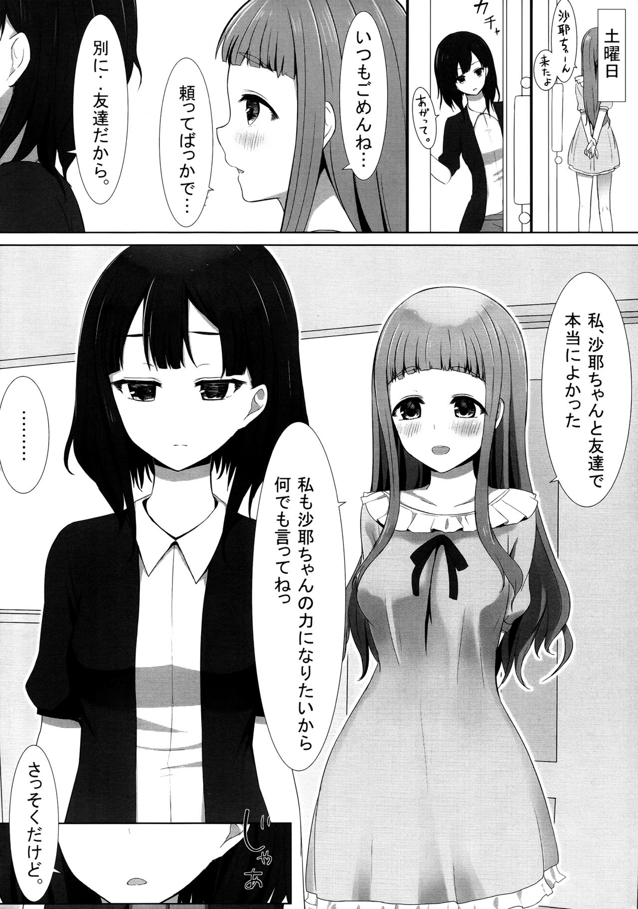 Yuriraka 2 page 11 full
