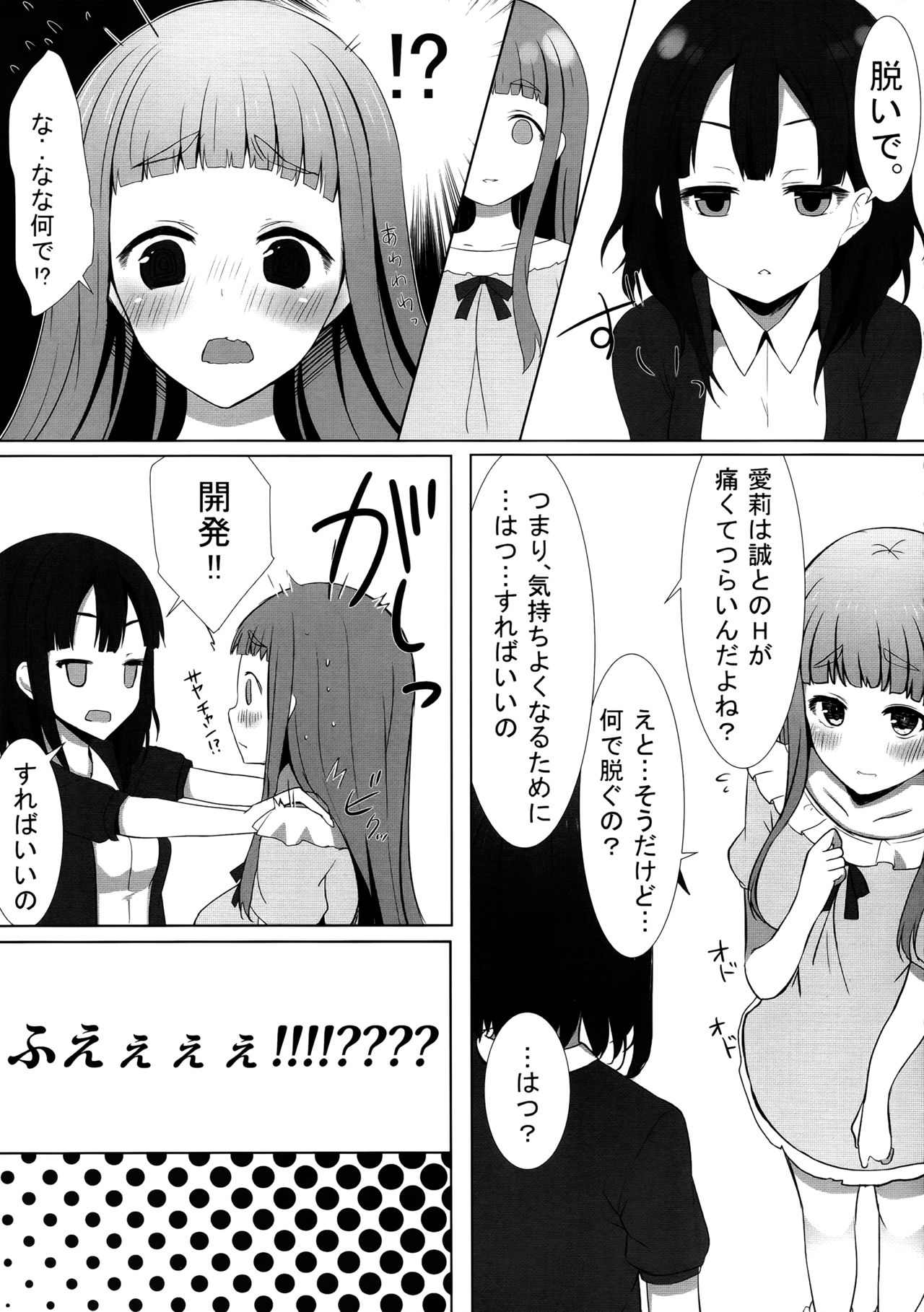 Yuriraka 2 page 12 full