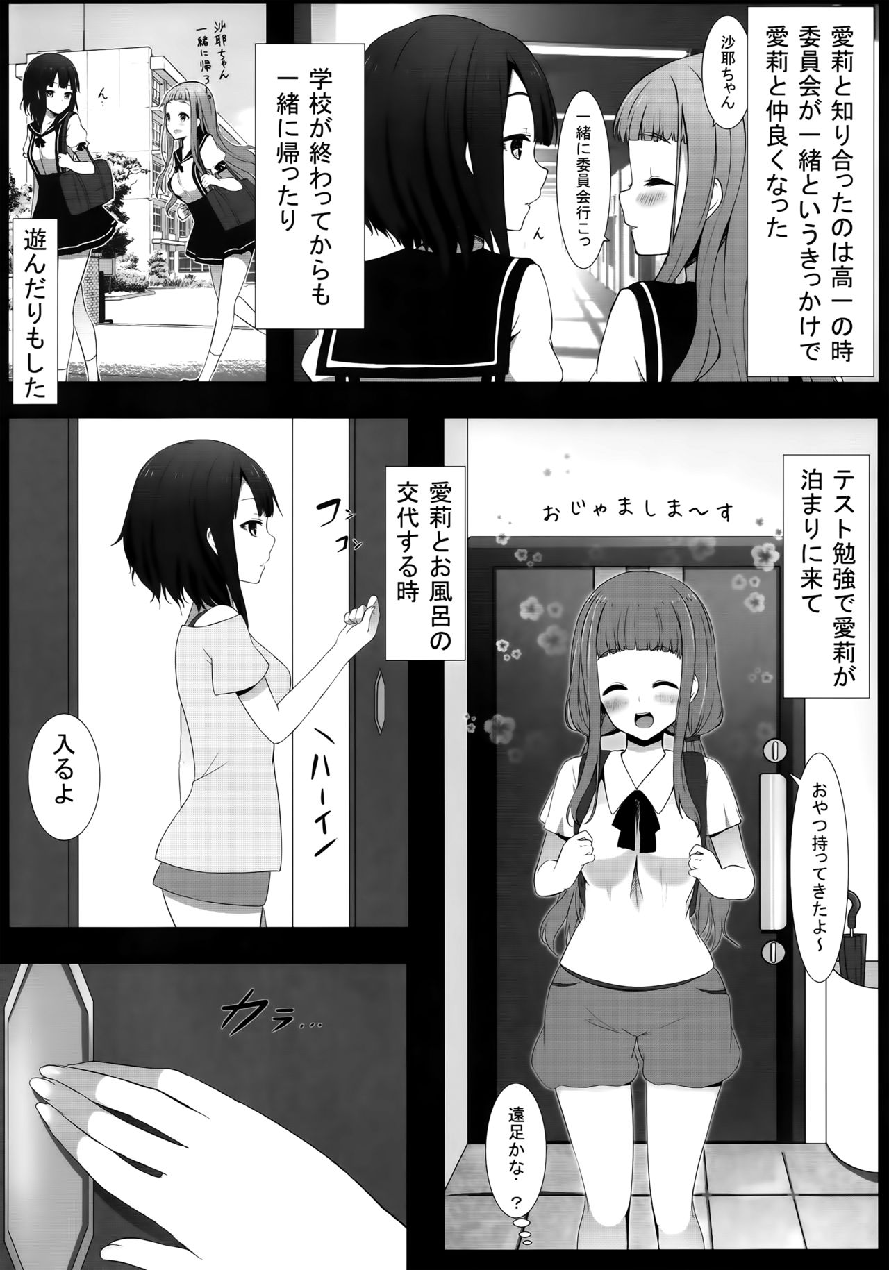 Yuriraka 2 page 5 full